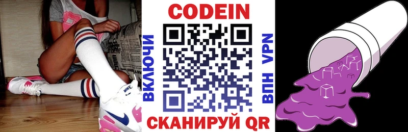 Кодеин напиток Lean (лин) Бабаево